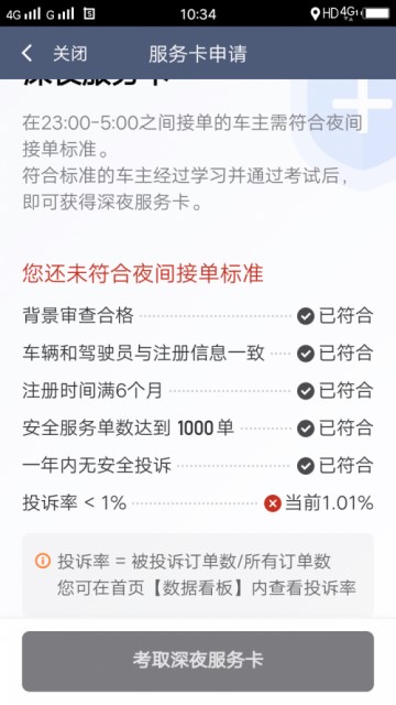 滴滴恢復深夜運營：有司機考核不過關被刷