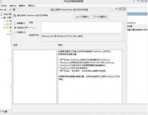 韓博士教你win8系統(tǒng)怎么禁用onedrive云服務(wù)