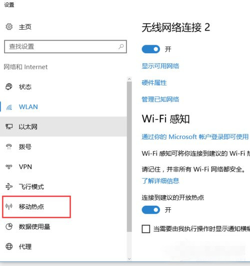 韓博士教你開啟win10系統內置wifi熱點