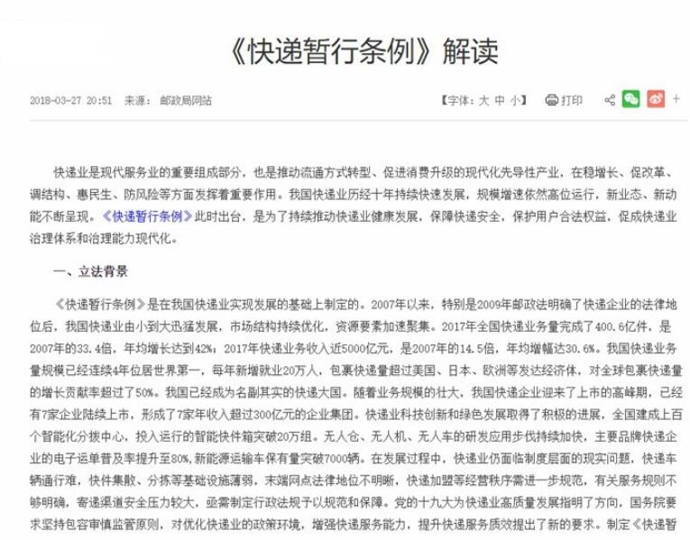 快件“被簽收”治理方法：《快遞暫行條例》