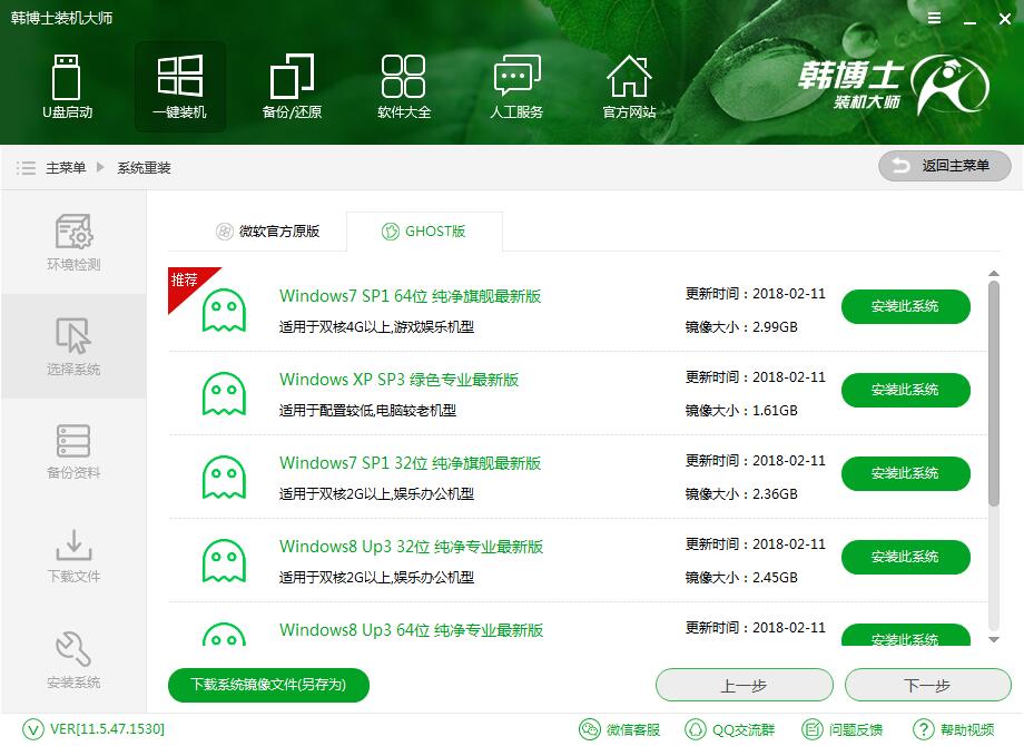 微星ge63筆記本在線重裝win8系統圖文教程