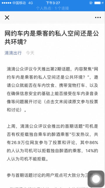 86%用戶贊成滴滴司機可拒載獨自乘車醉酒乘客