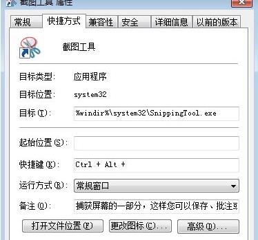 win7系統便捷截圖技巧