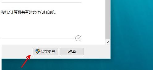 win10系統啟用網絡發現教程