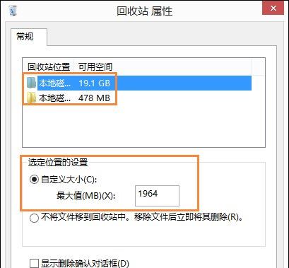 韓博士教你自定義win8系統(tǒng)回收站大小