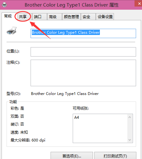 韓博士教你在win10系統(tǒng)中設(shè)置共享打印機