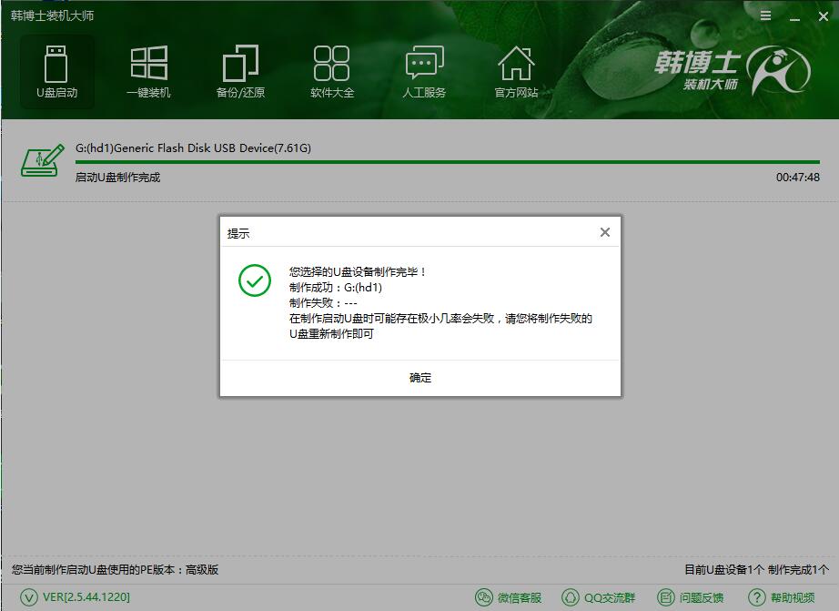 韓博士U盤PE重裝惠普暗影精靈4代win7系統圖文