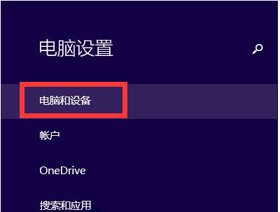 Win8.1查找電腦產(chǎn)品ID