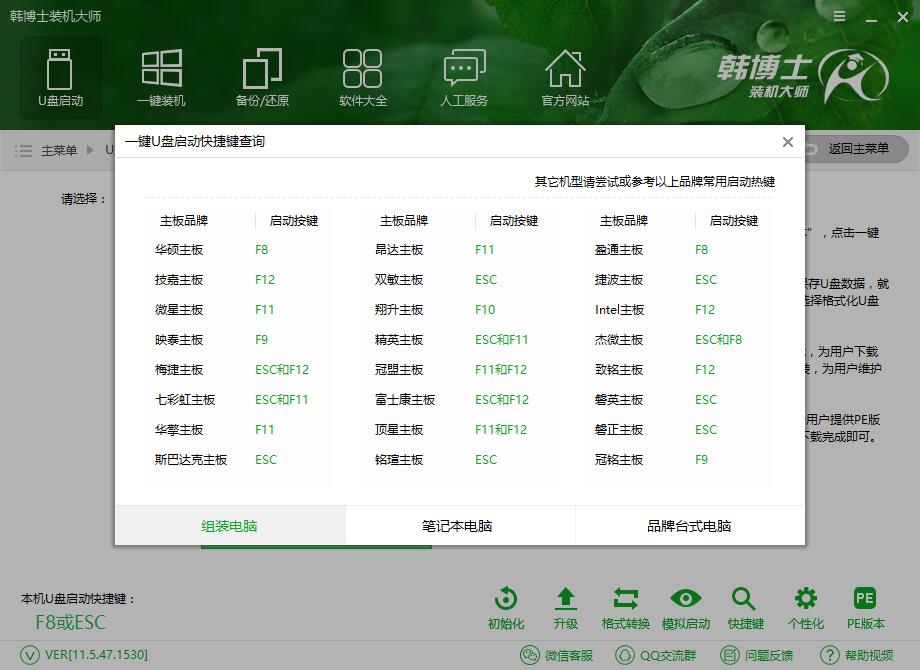 惠普星14-CE怎么用U盤重裝win8（攻略）