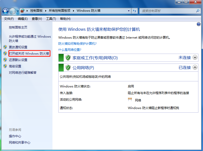 打開或關閉Windows 防火墻