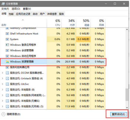 解決win10任務(wù)欄無(wú)反應(yīng)的問(wèn)題