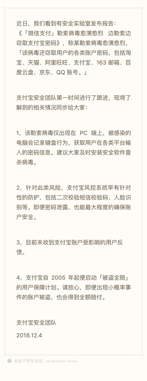 勒索病毒擴散能獲取各平臺密碼，支付寶：早有防范