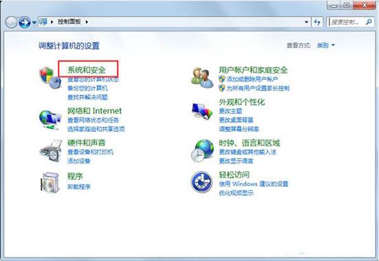 win7電腦如何關閉用戶賬戶設置控制