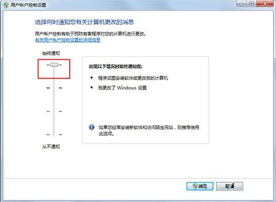 win7電腦如何關閉用戶賬戶設置控制