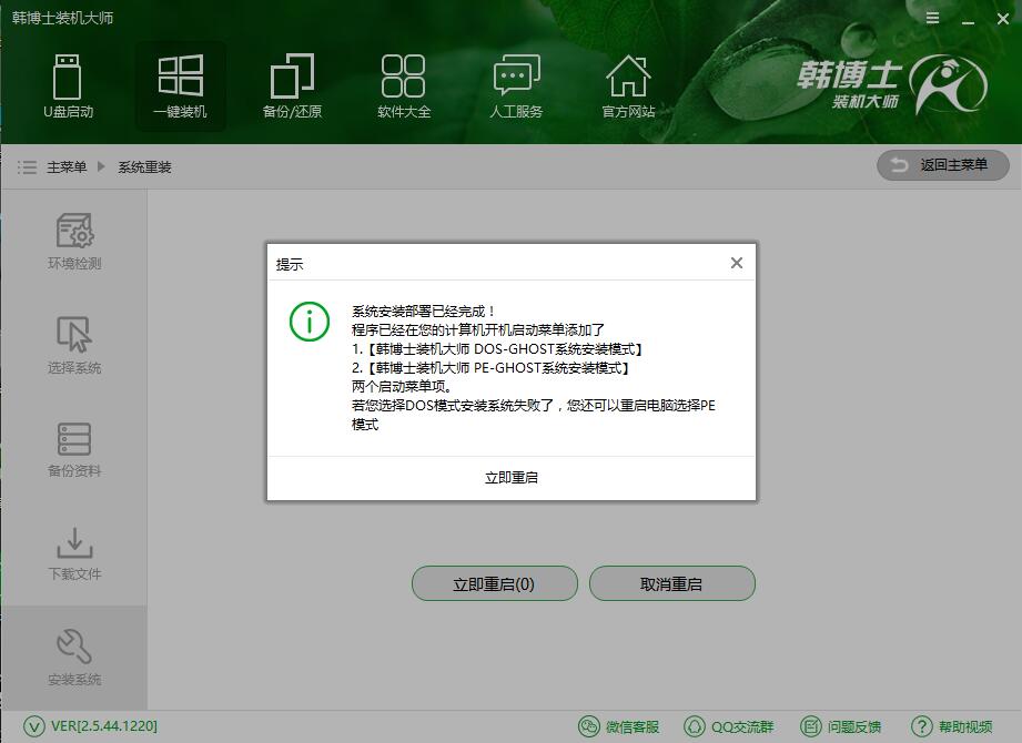 韓博士一鍵重裝榮耀 MagicBook系統(tǒng)教程（win7）