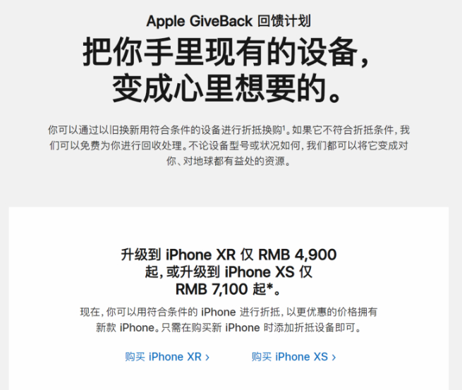 蘋果官方上線以舊換新：華米OV都可換！iPhone XR僅需4900元起