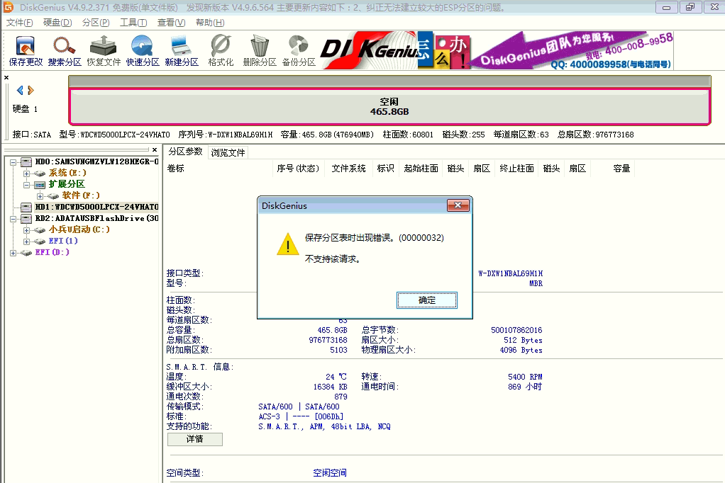 win10改裝win7系統分區表00000032錯誤怎么辦