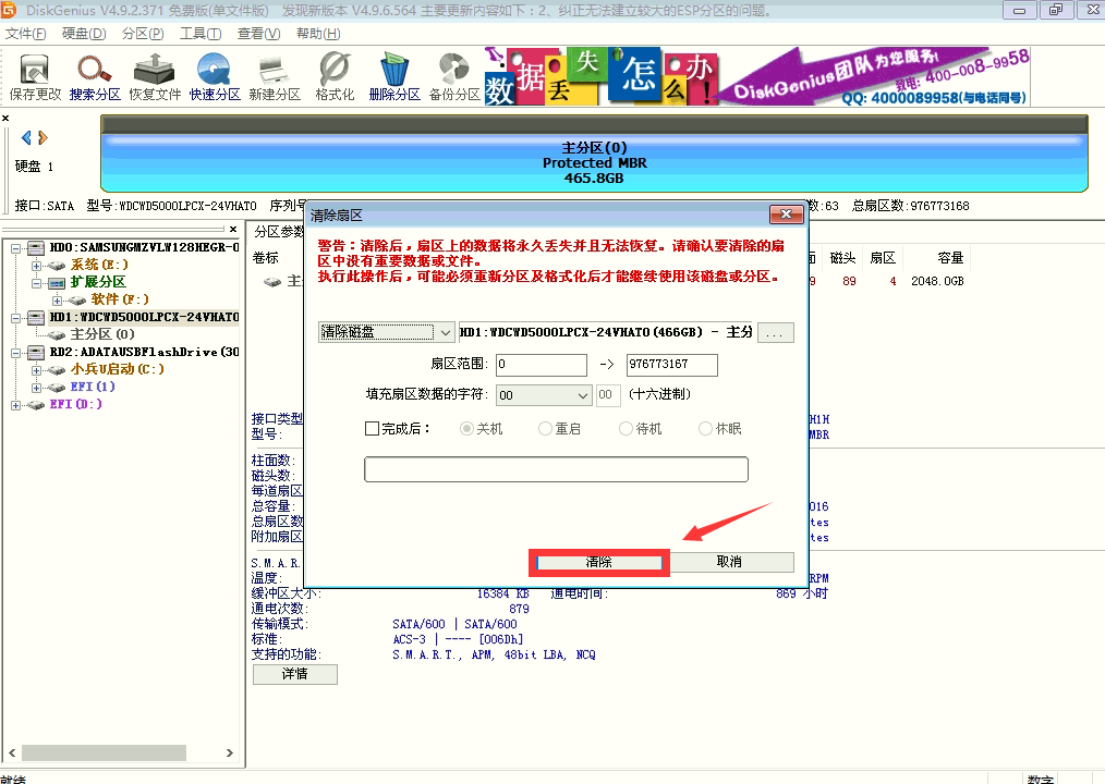 win10改裝win7系統分區表00000032錯誤怎么辦