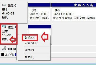 win7系統磁盤脫機問題解決方法