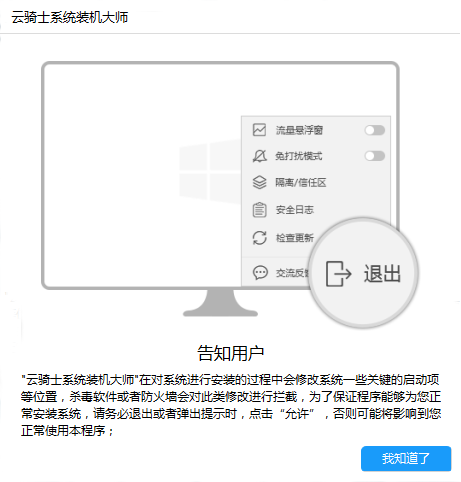 用云騎士如何給華碩y4000ub8250筆記本重裝win8教程