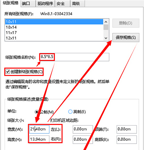 win8系統(tǒng)設(shè)置打印機紙張大小方法