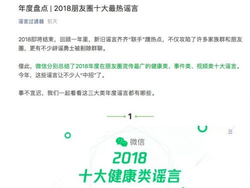 2018朋友圈十大謠言：微信種樹澆水會被盜取錢財等