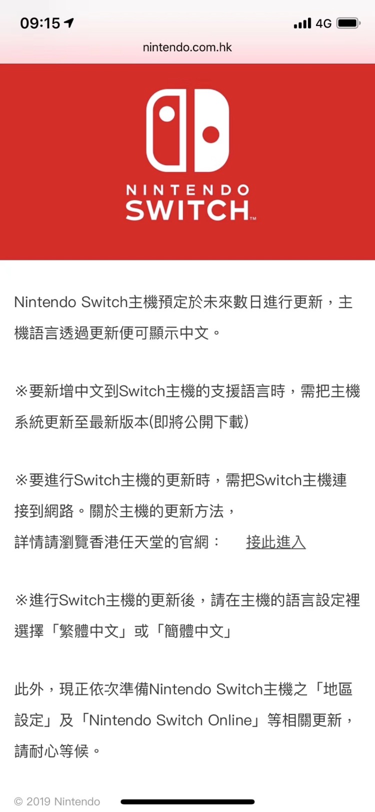 Switch主機即將更新中文操作系統！簡體繁體可選