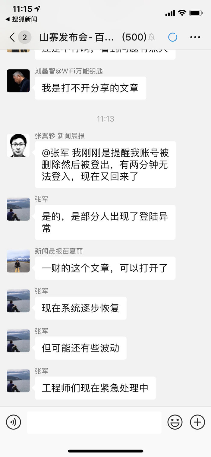 微信出現重大Bug？騰訊高管親自回應：已修復