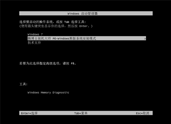 革命x6s筆記本一鍵安裝win7系統詳細教程