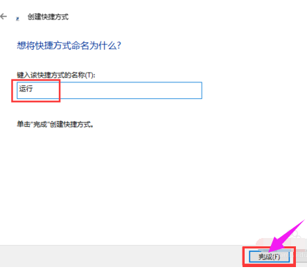 分享電腦創建運行快捷方式到開始菜單的詳細教程