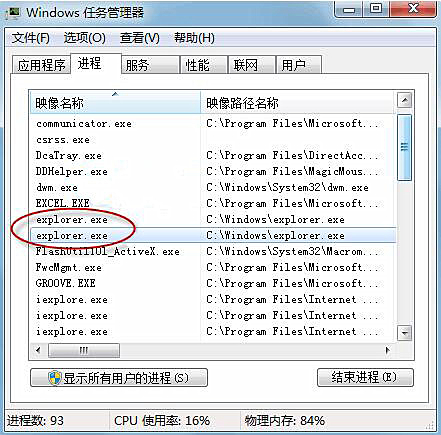 詳解Win7系統文件夾假死的處理方法