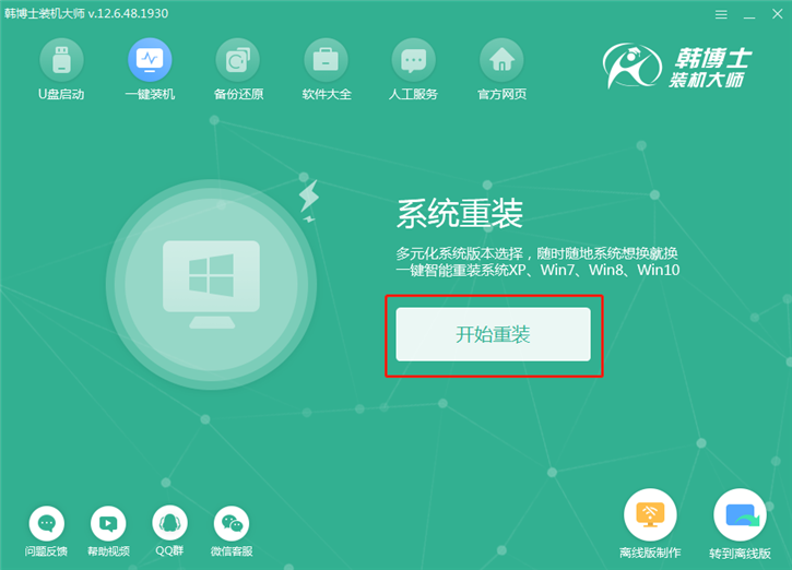 韓博士重裝筆記本win8系統，華碩pro554uv一鍵重裝win8步驟