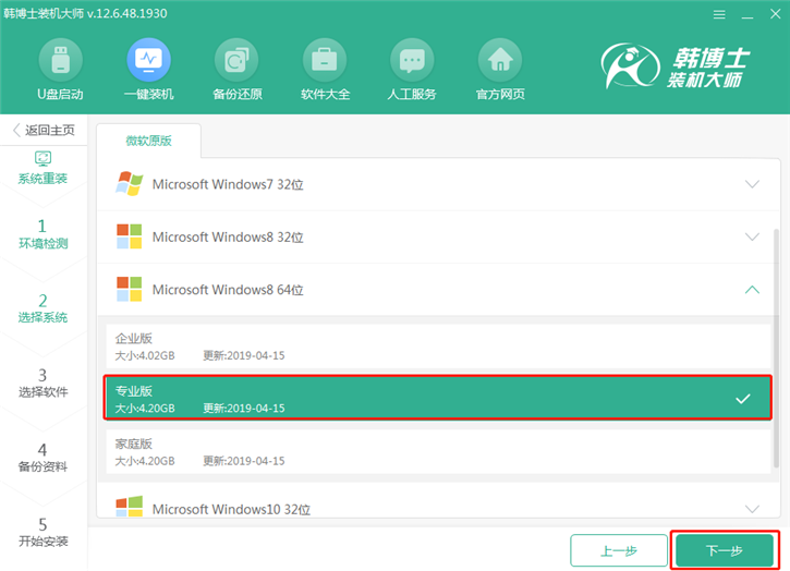 韓博士重裝筆記本win8系統，華碩pro554uv一鍵重裝win8步驟