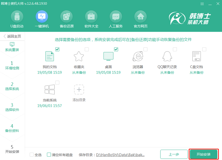 韓博士重裝筆記本win8系統，華碩pro554uv一鍵重裝win8步驟