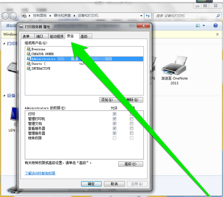 教你Win7如何設(shè)置網(wǎng)絡(luò)打印機管理權(quán)限