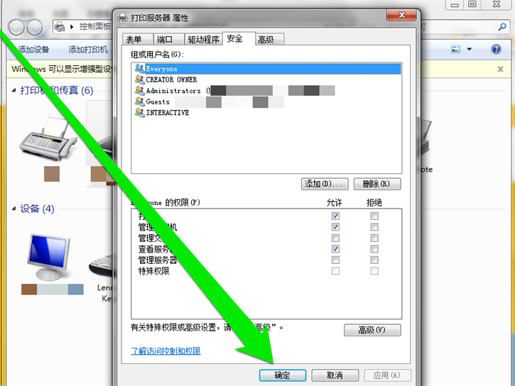 教你Win7如何設(shè)置網(wǎng)絡(luò)打印機管理權(quán)限