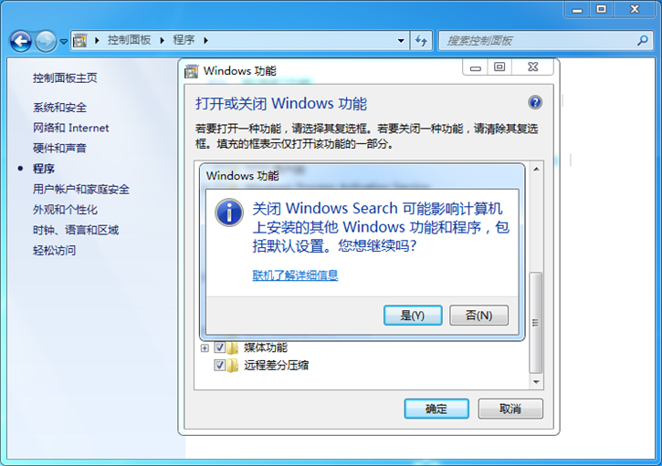 教你Win7關閉windows search搜索的具體方法