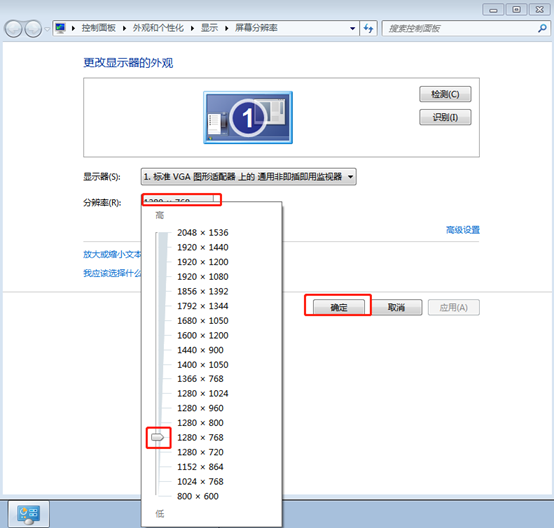 win7電腦中如何調整屏幕的分辨率