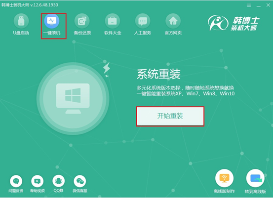 臺式電腦怎么在線進行重裝win7系統