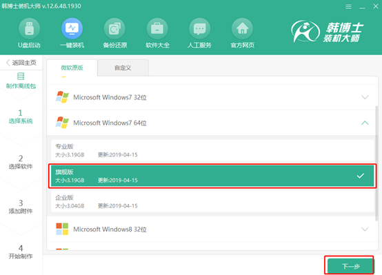 電腦離線怎么重裝win7系統