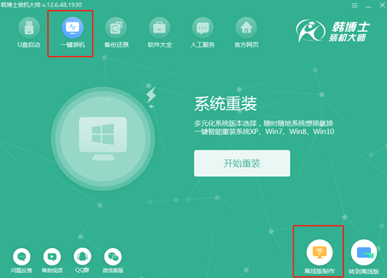 筆記本電腦怎么離線重裝win10系統