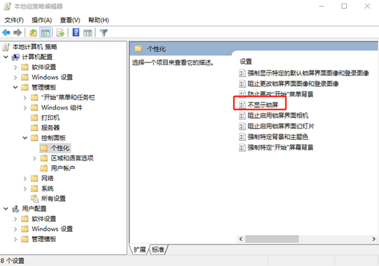 如何取消win10系統鎖屏界面