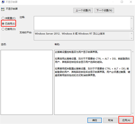 如何取消win10系統鎖屏界面