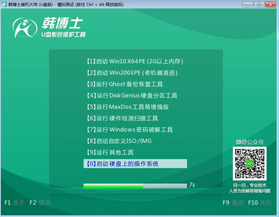 電腦win7系統怎么用U盤進行重裝