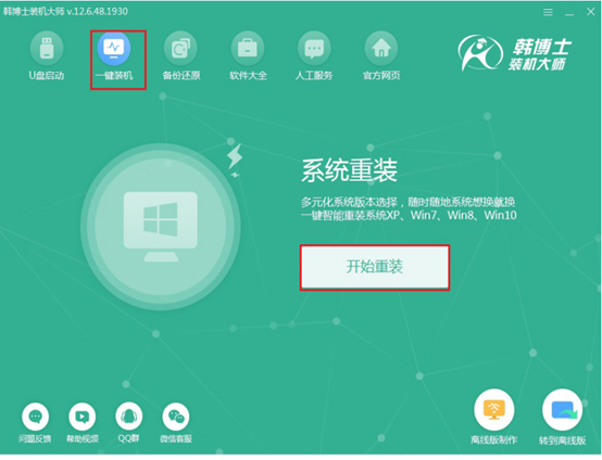  win7電腦系統一鍵重裝詳細操作步驟