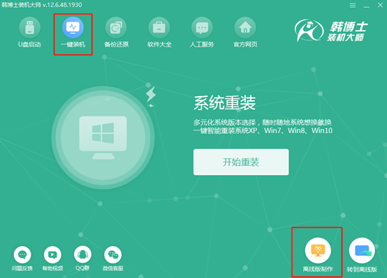 win7電腦離線重裝系統圖文詳解