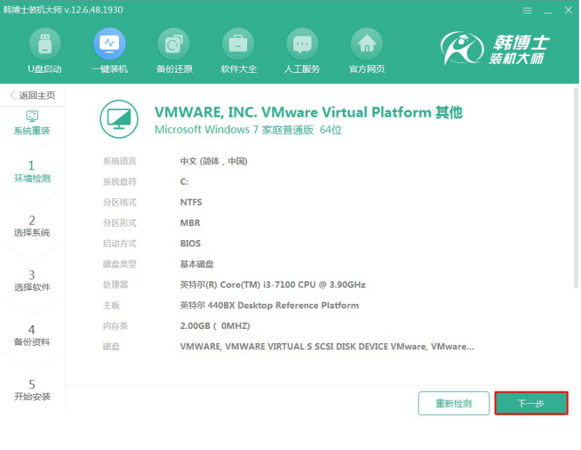 win10家庭版在線重裝系統教程