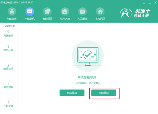 離線重裝系統win7步驟教程